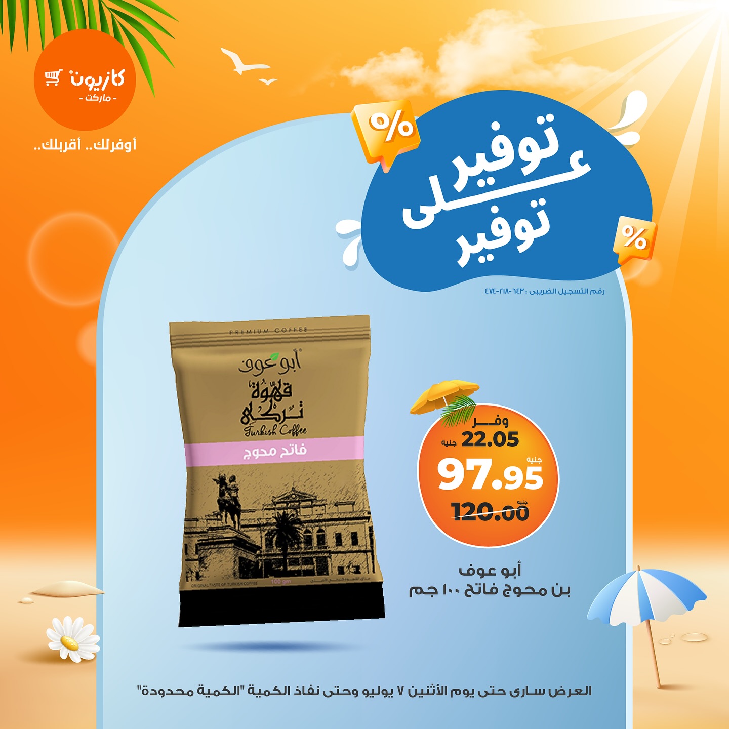 kazyon offers from 6jul to 3jun 2025 عروض كازيون من 6 يوليو حتى 3 يونيو 2025 صفحة رقم 3